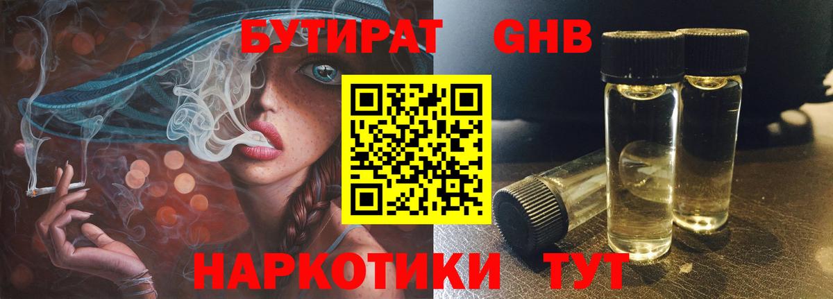 Бутират Butirat  Вход с VPN  Великий Устюг 