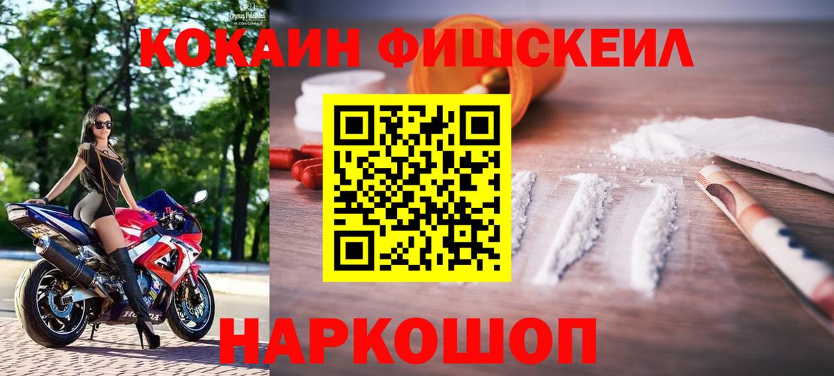 Кокаин FishScale  Кокаин  Великий Устюг  Вход с VPN 