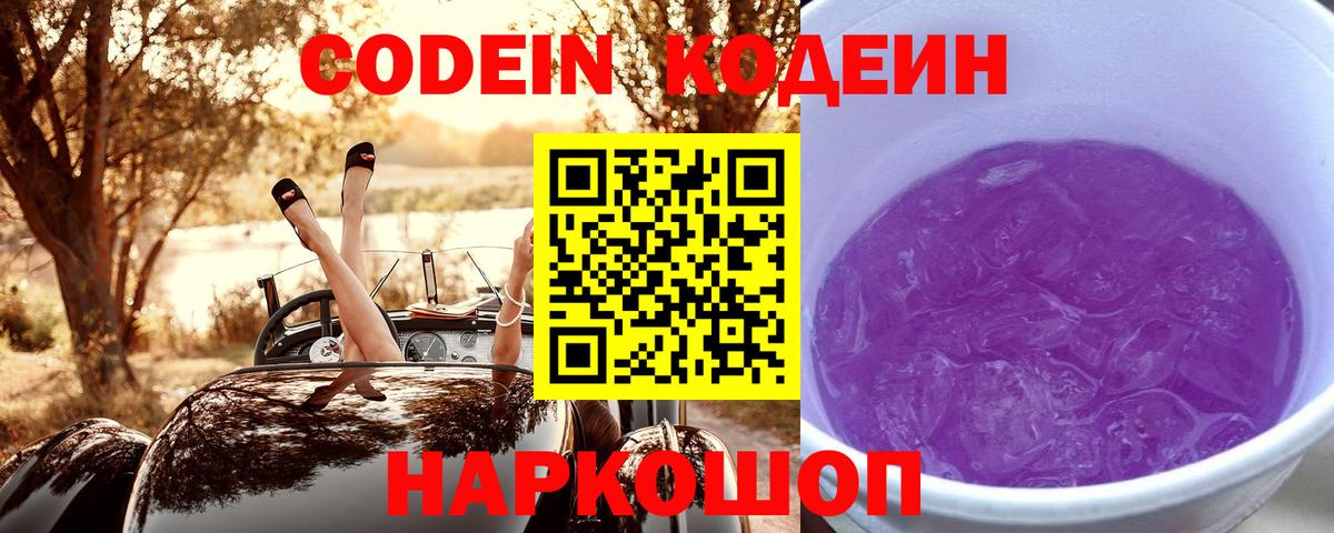 Кодеин напиток Lean (лин)  Кодеин напиток Lean (лин)  Великий Устюг  Вход с VPN 