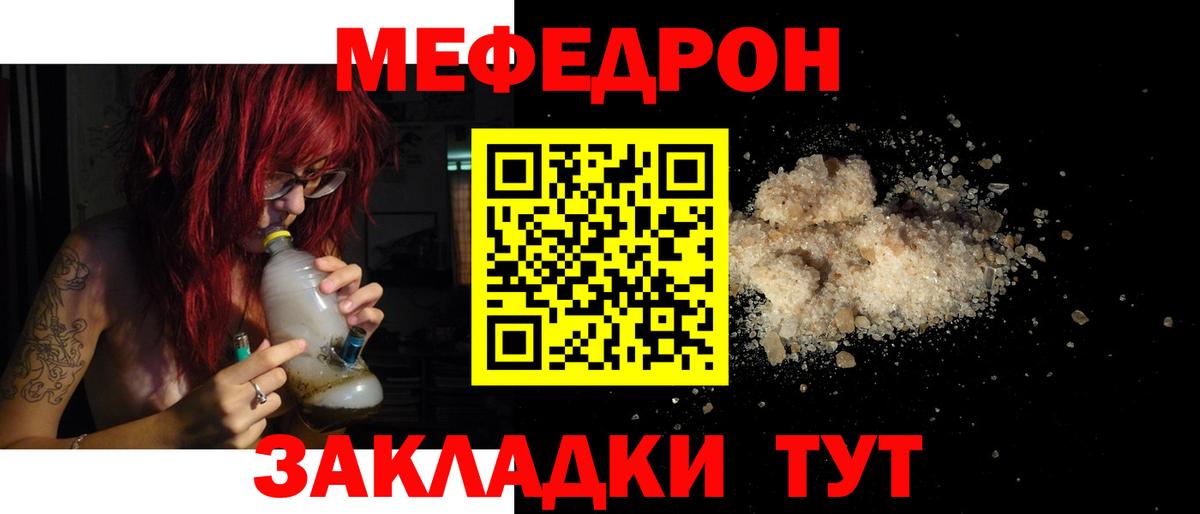 МЯУ-МЯУ кристаллы  Меф  Меф  Великий Устюг  Меф 4 MMC  Вход с VPN 