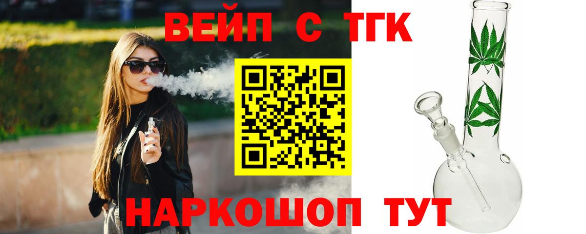 Великий Устюг  ТГК жижа  ТГК вейп  Вход с VPN 
